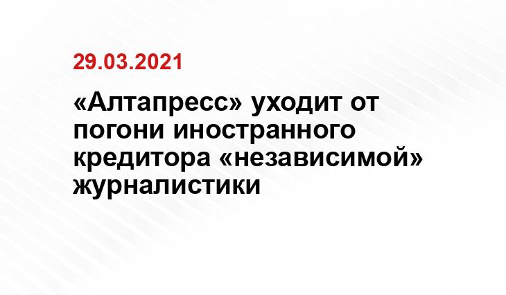 altapress.ru