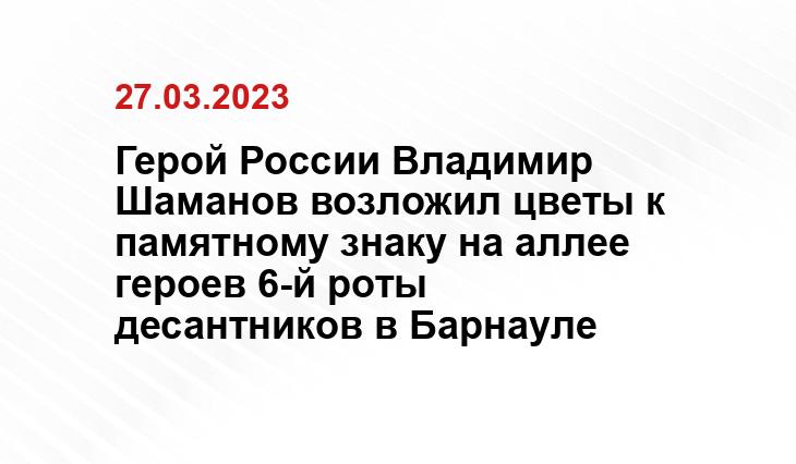 пресс-служба Фонда Шаманова 