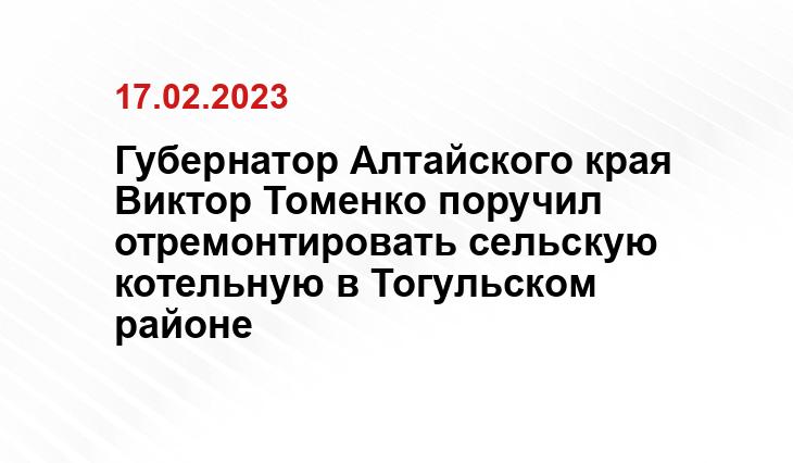Пресс-служба Правительства Алтайского края