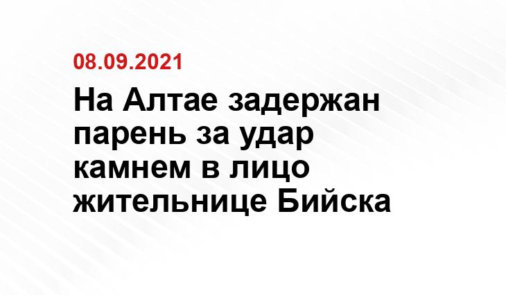 новостиалтая.рф