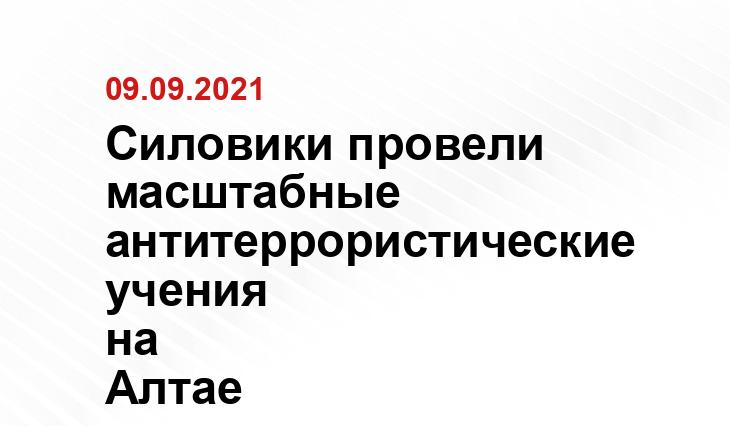 пресс-служба УФСБ по Алтайскому краю