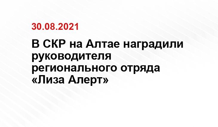 https://altai-krai.sledcom.ru