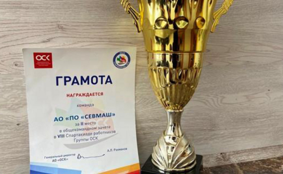 Северодвинск в следующем году будет принимать Спартакиаду ОСК Северодвинск в следующем году будет принимать Спартакиаду ОСК